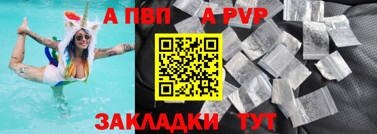 Котовск  A PVP  Вход с VPN  Alfa_PVP кристаллы  A-PVP кристаллы 