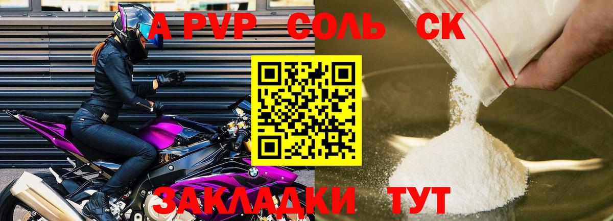 Alpha PVP Соль Котовск