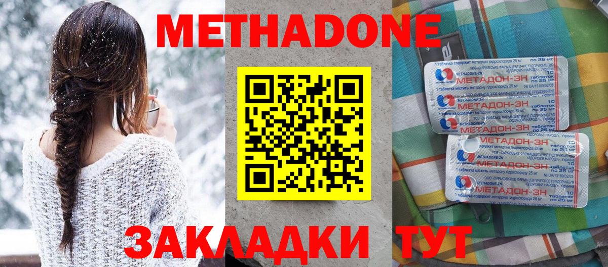 МЕТАДОН мёд  МЕТАДОН мёд  Вход с VPN  Котовск 