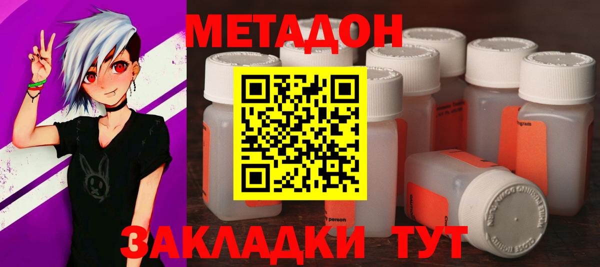Метадон мёд Котовск