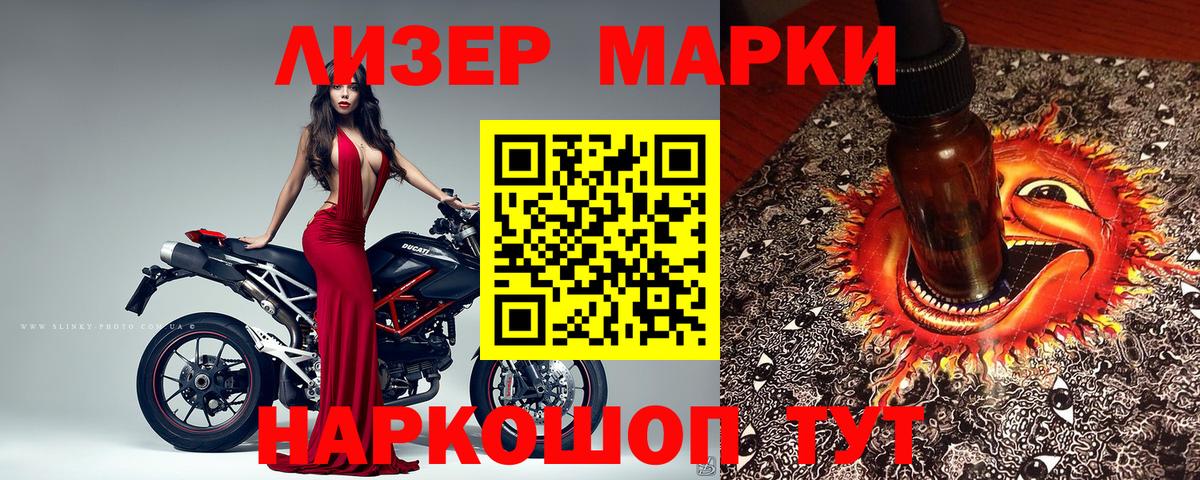 Наркотические марки  Марки NBOMe 1500мкг  Котовск  Вход с VPN  Марки NBOMe 1500мкг 