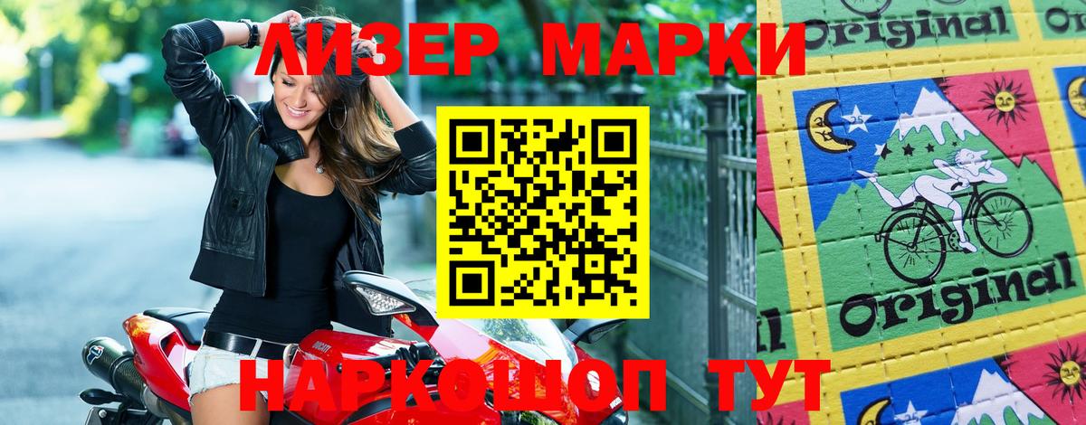 Наркотические марки 1500мкг Котовск