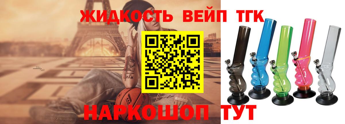 Котовск  ТГК вейп с тгк  Вход с VPN  ТГК концентрат 